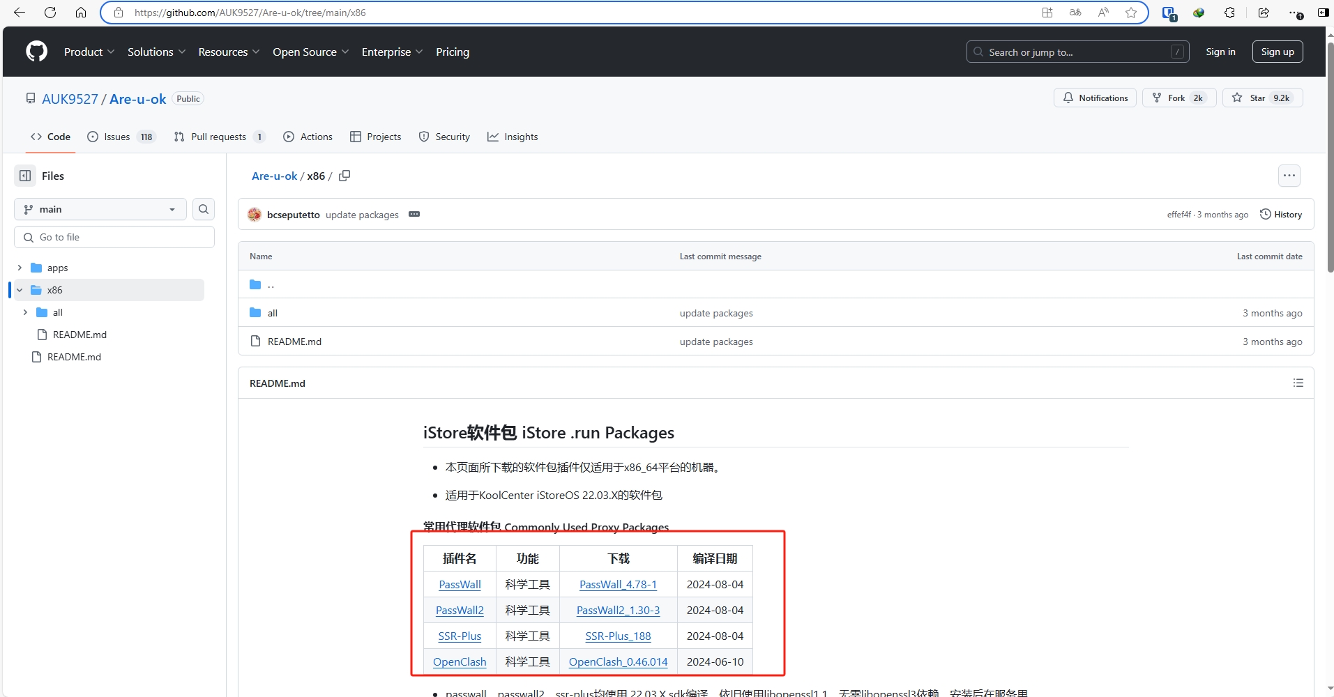 玩转iStoreOS：废旧电脑改软路由并安装iStoreOS系统（兼轻 NAS 系统）与PassWall魔法插件 - 辰